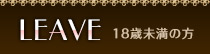 Leave